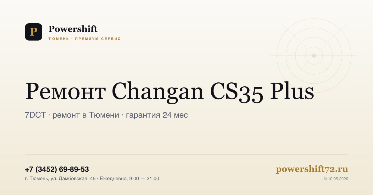 Changan CS35 Plus в&nbsp;боксе сервиса